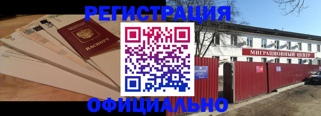 прописка иностранных граждан в Баксане