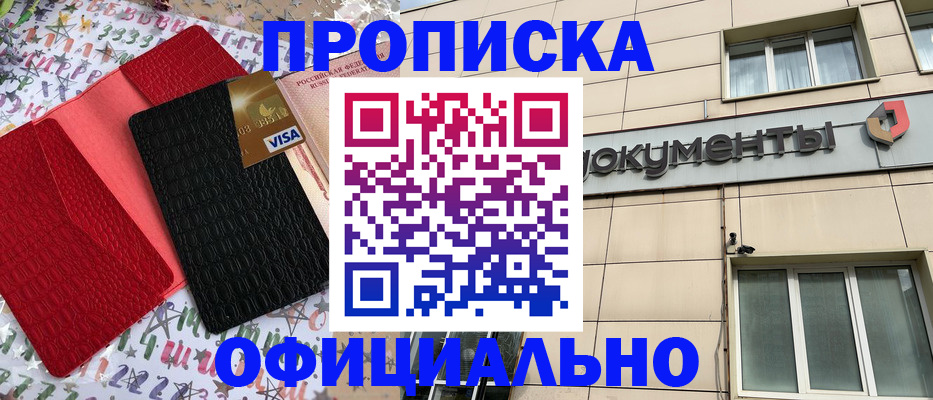 прописка гарантия в Баксане